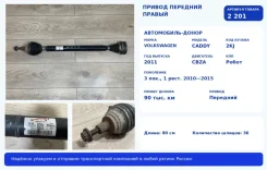 ������ Volkswagen Caddy 2011 1K0407272QM CBZA 2KJ, �������� ������ 1K0407272QM ����