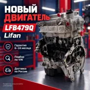 ����� ��������� Lifan LFB479Q 1.8 X60 / Solano E4G18AA0005 ����