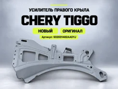 ��������� ������� ����� Chery Tiggo 502001482AADYJ ����