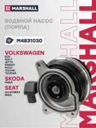 ������� ����� (�����) (���) audi a1 i, seat ibiza iv, skoda fabia ii, volkswagen golf, volkswagen je Marshall M4831030 M4831030 ����