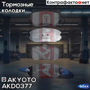 ������� ��������� �������� �������� Akyoto ���. AKD-0377 AKD0377 ����
