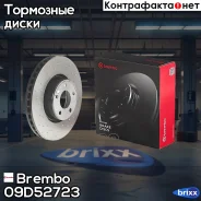 ���� ��������� Co-cast | ����� | Brembo ���. 09D52723 09D52723 ����