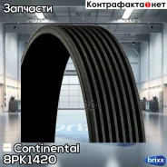 ������ ������������! 8PK1420Omn MB Continental ���. 8PK1420 8PK1420 ����