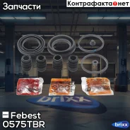 ����������� �������� ������ 0575-TBR Febest ���. 0575-TBR 0575TBR ����