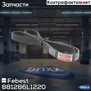 ������ ������������ 6 ������ (EPDM+Fiber) Toyota, Renault, Peugeot, Mitsubishi, Lancia, Great WALL, GAC, FORD, FIAT, Citroen 88128-6L1220 Febest ���....