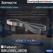 ������ ������������ 6 ������ (EPDM+Fiber) Toyota, Tenet, Renault, Nissan, FORD, Exeed, Chery 88128-6L1808 Febest ���. 88128-6L1808 881286L1808 ����