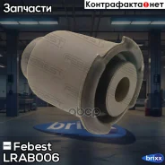 ����������� LRAB-006 Febest ���. LRAB-006 LRAB006 ����