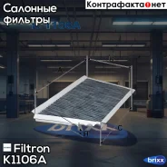 ������ ������ �������� Filtron ���. K1106A K1106A ����