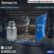 ���� ��������� GSP ���. 699019 699019 ����