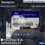 ��������� ��������� �������� 92529-30137 Hyundai-KIA ���. 92529-30137 9252930137 ����