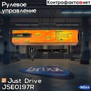 ���������� �������, ������ (CEN152R) Just Drive ���. JSE0197R JSE0197R ����