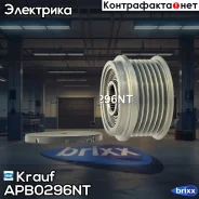 ���� �������� ���������� Krauf APB0296NT Krauf ���. APB0296NT APB0296NT ����