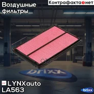 ������ ��������� LYNXauto ���. LA563 LA563 ����