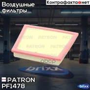 ������ ��������� BMW 2-serie (F45/F46) 1.5-2.0i/xe/D/xDrive 13-, X1 (F48) 1.5-2.0i/D/sDrive/xDrive Patron ���. PF1478 PF1478 ����