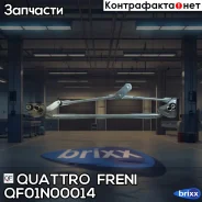 �������� ����������������! Toyota Corolla 01 Quattro Freni ���. QF01N00014 QF01N00014 ����