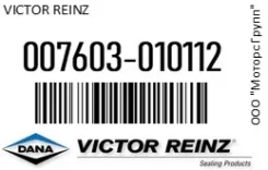 �����. ����. ������� ���� [10x15�4] Victor Reinz 007603-010112 / 007603010112 007603010112 ����