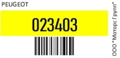 ������ DIAM 27 Peugeot 023403 023403 ����