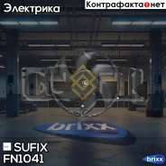 ���������� ��������� Sufix ���. FN1041 FN1041 ����