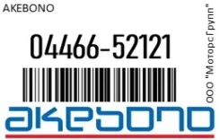 ������� ��������� ��� Toyota Corolla/Pontiac VIBE 06 Akebono 04466-52121 / 0446652121 0446652121 ����