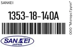 ����������� GM501 PZ30Y107T S2 12V Sankei 1353-18-140A / 135318140A 135318140A ����