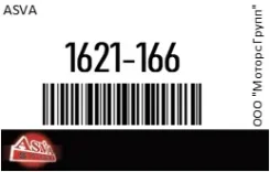 ���������� ������� ASVA 1621166 1621166 ����