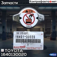 ������ ��������� Toyota ���. 1640130020 1640130020 ����
