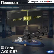 ����������� (������) �����. ���. ���. ��� �/� Nissan Tiida (04-) | ��� | Trialli ���. AG14167 AG14167 ����