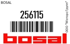 ��������� ���������� Nissan Primera (P12) (2.0) ���������� Bosal 256115 256115 ����