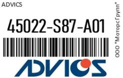 �������� ��������� ������� �������� Advics 45022-S87-A01 / 45022S87A01 45022S87A01 ����