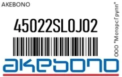 ������� ��������� �������� �������� �������� ��� Honda Accord V, CRV I Akebono 45022SL0J02 45022SL0J02 ����