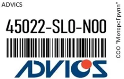 �������� ��������� ������� �������� Advics 45022-SL0-N00 / 45022SL0N00 45022SL0N00 ����