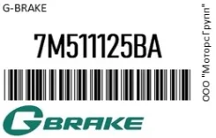 ���� ��������� ������������� G-Brake 7M511125BA 7M511125BA ����