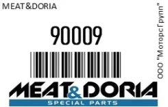 ������ ��� OPEL Corsa (00-04) ������ ��������� Meatdoria 90009 90009 ����