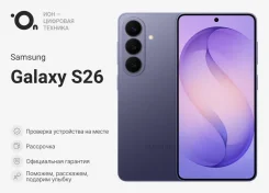 Samsung Galaxy S26. �����, 512 ��, ����������, 3G, 4G LTE, 5G, Dual-SIM, NFC. ��� ����� �� ������������ ����