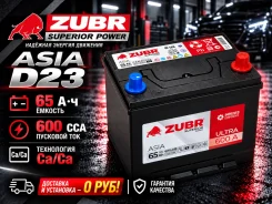 ����������� Zubr 85D23L 65Ah �������� � ��������� 0�! D23 ����