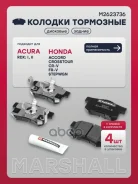 ������� ��������� �������� Honda Accord VIII, IX 08-, Honda Crosstour 12-, Honda CR-V II-V 01-, Honda FR-V 04- Marshall ���. M2623736, ������ ��������...