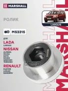 �����-���������� ��������� ������������ LADA Largus 12- Renault Duster 10- Logan 04- Sandero 09- Marshall ���. MS3315 MS3315 ����