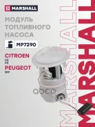 ������ ���������� ������ Citroen C4 I 04-, Citroen C5 I, II 01-, Peugeot 307 01- Marshall ���. MP7290 MP7290 ����