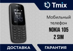 Nokia 105. �����, ������, Dual-SIM ����