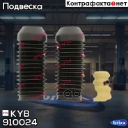 �������� ������������ | ����� | KYB ���. 910024 910024 ����