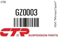 ������� ��������� (�����e � CZKD3, CZ0003) CTR GZ0003 GZ0003 ����