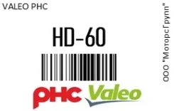 ���� ��������� Hyundai Galloper (97-) (4D56) Valeo PHC HD-60 / HD60 HD60 ����
