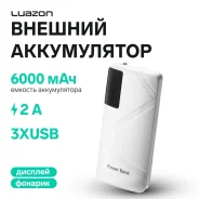 ����������� ������� Luazon ������ PB-05, 6000 ���, 3xUSB, 2 �, �������, �������, ����� ����