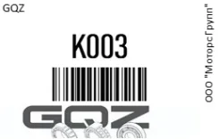 ��������� () [UC003] ��� �������� ������ GQZ K003 K003 ����
