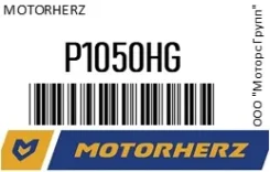 ����� �������������� Nissan Teana (J31) (03-08) Motorherz P1050HG P1050HG ����