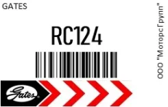 ������ ��������� R124 (0.9) 1640046150 1640046130 Gates RC124 RC124 ����