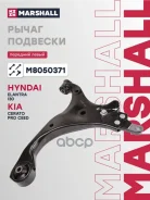 ����� �������� Hyundai Elantra 06- i30 07- KIA CEED 06- Cerato 08- Marshall ���. M8050371 M8050371 ����