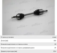 ��� ������� Peugeot Partner (08-) ������ ��������� ����� Patron 32720H ����