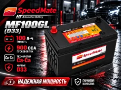 ����������� SpeedMate MF100GL 100AH. 900CCA �������� � ��������� 0�! D33L ����