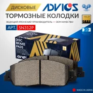 ������� ���. Advics Honda Stepwgn RP# 15- Vezel / HR-V RU (13-) Accord SN312P ����